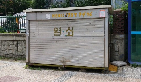 서울 동작구 대방현대1차아파트 상가 부근 장기 방치돼 있는 가판대 정비 전 모습. 동작구청 제공.