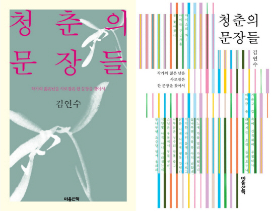 그 시절 우리가 지나온 ‘푸른 봄’…소설가 김연수가 고른 청춘의 문장