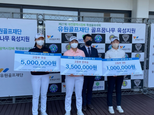 유원골프재단이 전북과 대전, 제주 지역의 초·중·고 골프 유망주 총 64명에게 장학금 1억2000만 원을 전달했다. 사진은 대전 지역 장학증서 수여식의 모습. 유원골프재단 제공