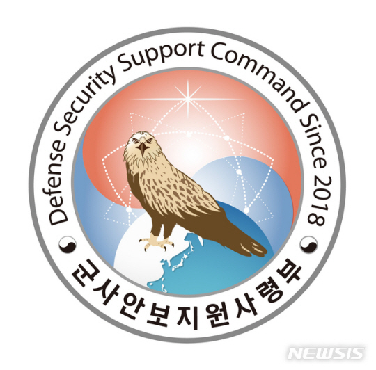 【 군사안보지원사령부의  부대 정체성을 담은 엠블럼. 과거 국군기무사령부를 상징하는 호랑이에서 솔개로 바뀌었다. 국방부 제공