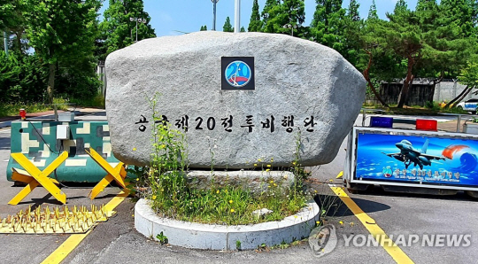 지난달 19일  임관한 지 1년을 갓 넘긴 강모(21) 하사가 영내 독신자 숙소 내부 발코니에서 숨진 상태로 동료 부대원에게 발견된 충남 서산 공군 제20전투비행단. 1년 전 성추행 피해로 극단적 선택을 한 고 이예람 중사가 근무한 비행단이다. 연합뉴스