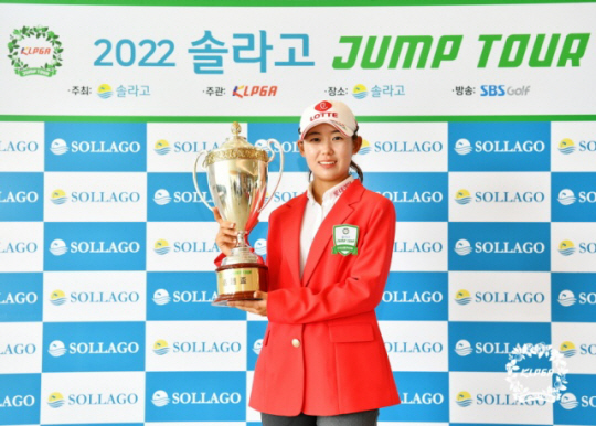 황유민이 3일 충남 태안의 솔라고컨트리클럽에서 끝난 KLPGA 2022 솔라고 점프투어 11차전에서 우승한 뒤 트로피를 들고 기념 촬영을 하고 있다. KLPGA 제공
