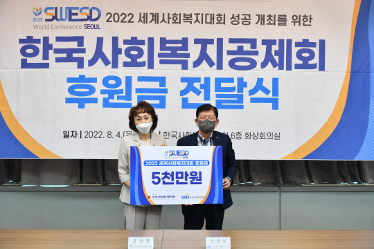 2022 세계사회복지대회 후원금 전달식에서 서상목 한국사회복지협의회장(오른쪽)과 강선경 한국사회복지공제회 이사장이 기념촬영을 하고 있다. 한국사회복지협의회 제공