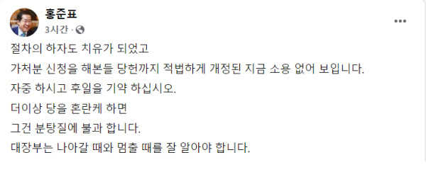 홍준표 대구시장 페이스북 캡쳐