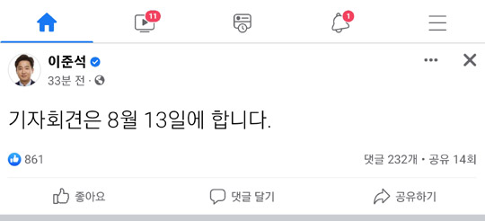 이준석 국민의힘 대표가 7일 오후 페이스북에 올린 글. 이 대표 페이스북 캡처