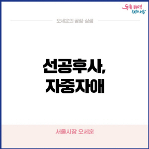 오세훈 서울시장 블로그 캡처