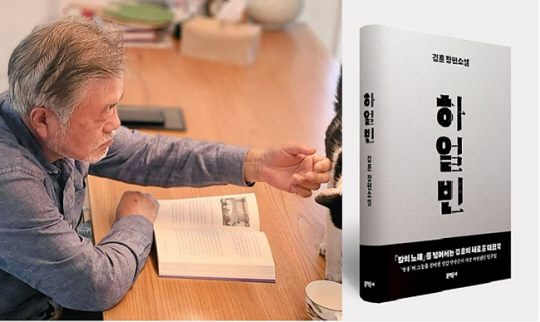 경남 양산 평산마을 사저에서 독서를 하고 있는 문재인 전 대통령의 모습과 김훈 작가의 장편소설 ‘하얼빈’. 문 전 대통령 딸 다혜씨 트위터 및 문학동네 홈페이지 캡처