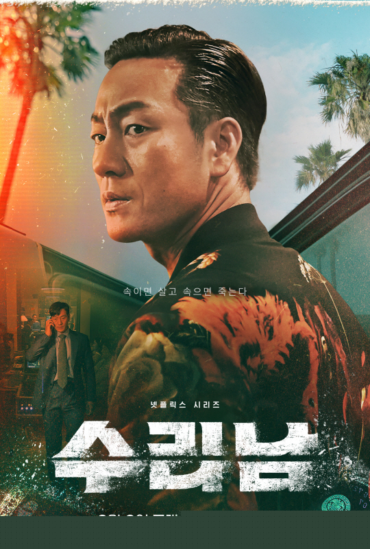 사진제공=넷플릭스