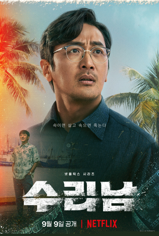 사진제공=넷플릭스