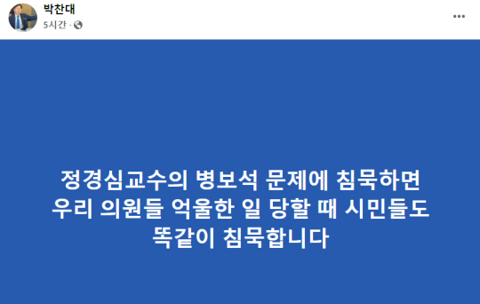 박찬대 더불어민주당 의원 페이스북 캡처