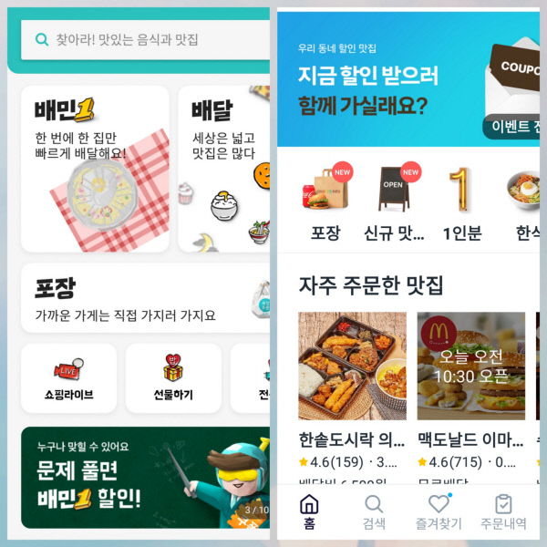 배달의민족(왼쪽)과 쿠팡이츠의 ‘포장 중개 서비스’ 안내 페이지. 각 사 앱 캡처