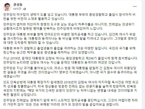 권성동 국민의힘 원내대표 페이스북 캡쳐