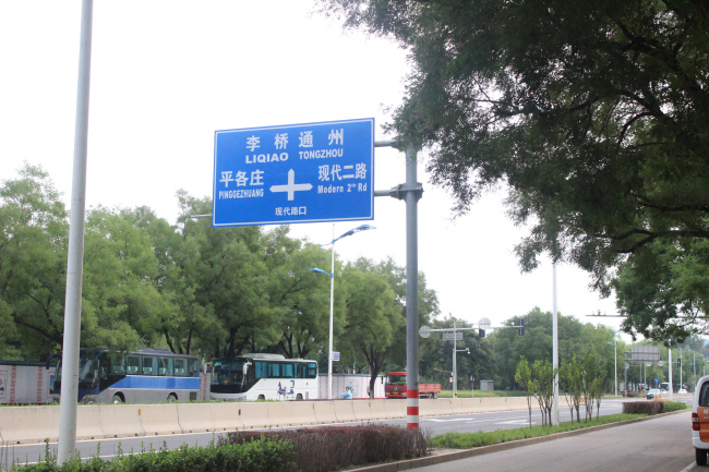 22일 베이징 순이구 북경현대자동차 공장 일대의 도로표지판에 ‘현대로’란 도로명이 새겨져 있다. 한때 번창했던 이곳은 현대자동차의 실적 부진 등으로 이전보다 활기가 많이 줄었다.