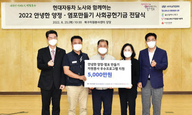 현대차 노사가 25일 울산 북구 연암동 북구자원봉사센터에서 사회공헌기금 5000만 원을 전달한 뒤 기념 사진을 찍고 있다.  현대차 제공
