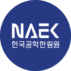 한국공학한림원 로고