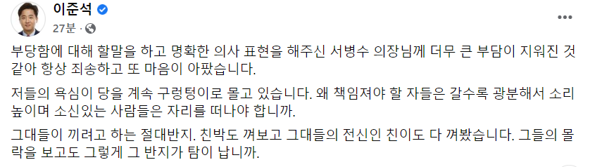 이준석 전 국민의힘 대표 페이스북 캡처