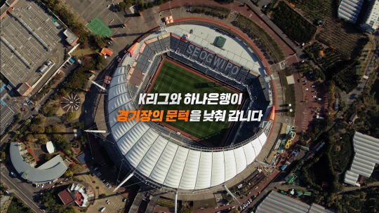 프로축구 K리그의 홍보 영상 모두의 드리블 중 일부. 한국프로축구연맹 제공