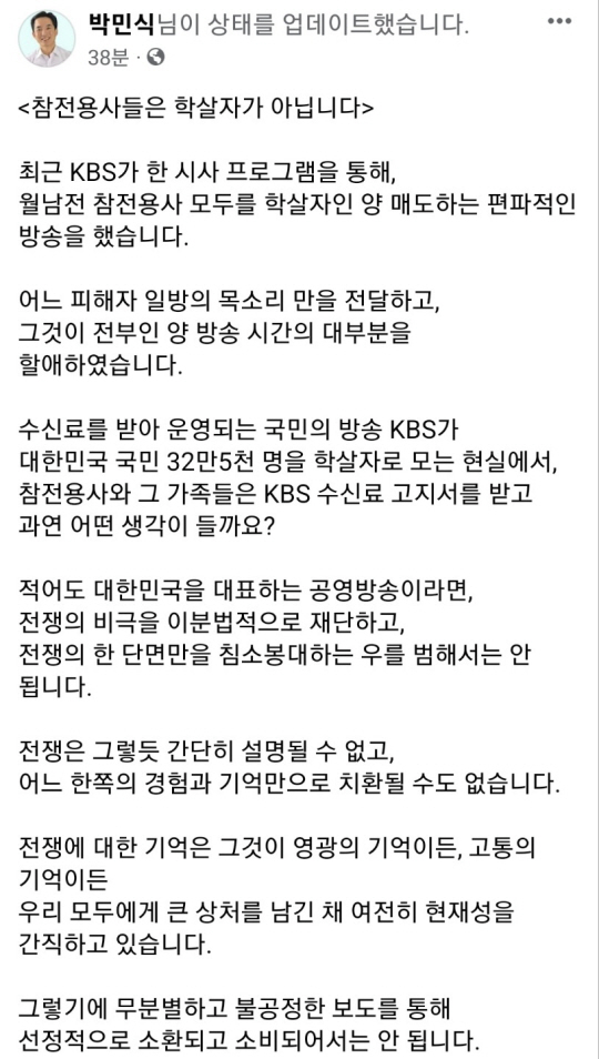 박민식 국가보훈처장 페이스북 캡처