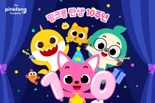 핑크퐁 10주년 기념 포스터. 더핑크퐁컴퍼니 제공