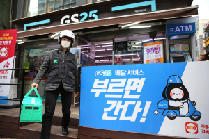 배달 직원이 요기요로 접수된 GS25 상품을 배송하기 위해 매장에서 나가고 있다. GS그룹 제공