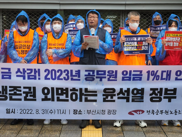 지난달 31일 오전 부산시청 앞에서 전국공무원노동조합 부산본부가 공무원 임금 1% 인상 정부안을 규탄하고 있다. 연합뉴스