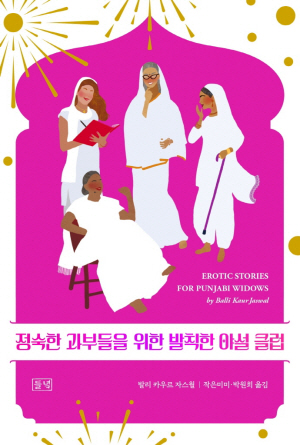 글을 모르지 사랑을 모르나…‘야설’이 우리를 구원하리니