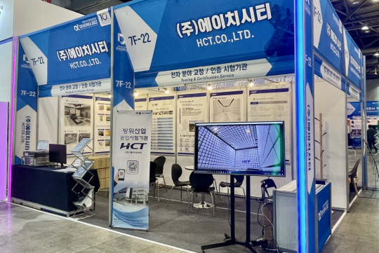 21일 경기 일산 킨텍스에 개막한 DX 코리아 2022에 설치된, F-35 항공 지원 서비를 제공하는 시험인증·교정 전문기업 에이치시티 부스. 에이치시티 제공