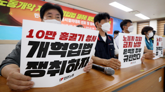 민주노총이 19일 오전 서울 중구 민주노총 중회의실에서 ‘노동개악 저지 개혁입법 쟁취 10만 총궐기 성사 민주노총 결의대회 선포 및 집회 보장 촉구’ 기자회견을 하고 있다. 뉴시스