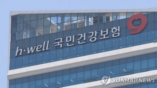국민건강보험공단 본사. 연합뉴스