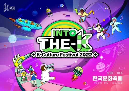 한국문화축제 포스터. 인 투 더 케이.