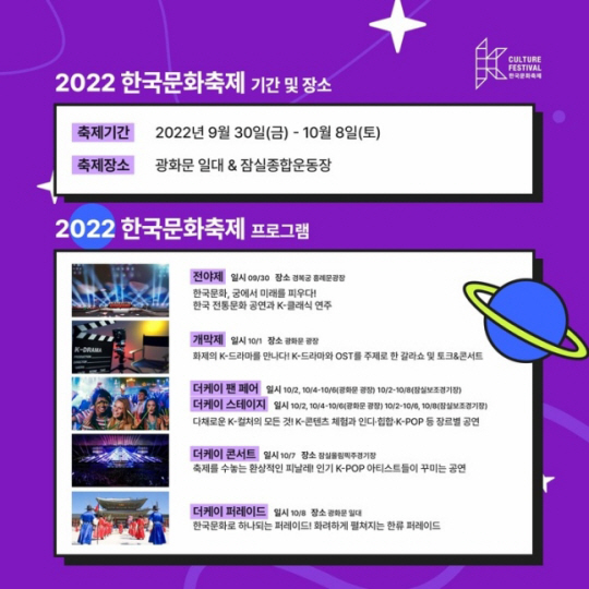 한국문화축제 일정.