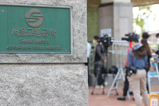 서울 성동구 서울교통공사의 모습.연합뉴스