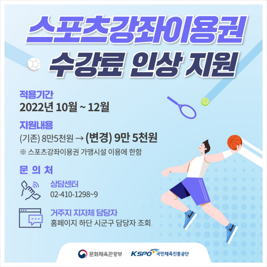 국민체육진흥공단의 수강료 인상 지원 포스터. 국민체육진흥공단 제공
