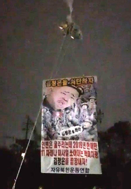 자유북한운동연합 회원들이 지난 2019년 10월 2일 경기 연천군 신서면 답곡리 인근에서 대북전단을 살포하는 모습. 자유북한운동연합 제공