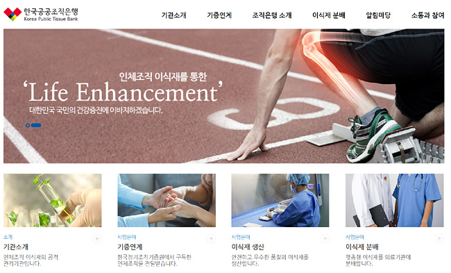 한국공공조직은행 홈페이지 캡처
