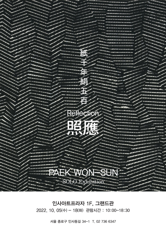 백원선 작가의 전시 포스터. 인사아트프라자 제공.