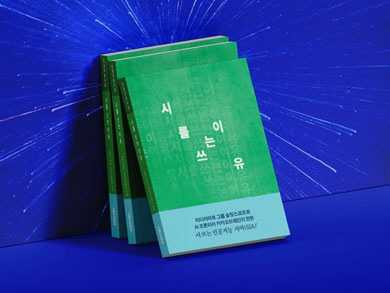 카카오브레인 AI 시인 ‘시아’가 출판한 시집 ‘시를 쓰는 이유’. 카카오 제공