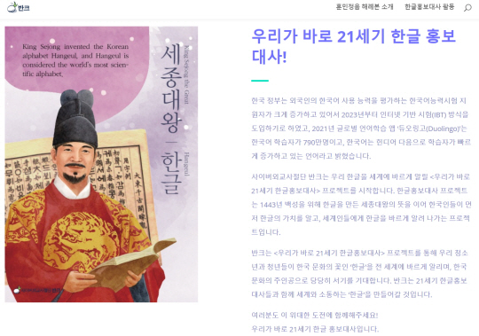 ‘우리가 바로 21세기 한글 홍보대사’ 사이트. 반크 홈페이지 캡처