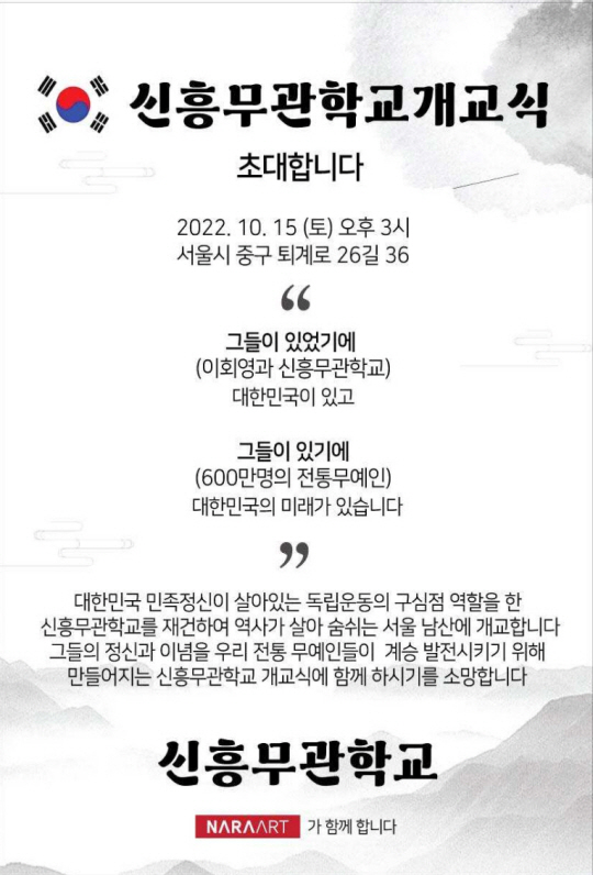 독립운동의 구심점 역할을 한 신흥무관학교가 112년 만에 재개교한다. 제공=신흥무관학교.