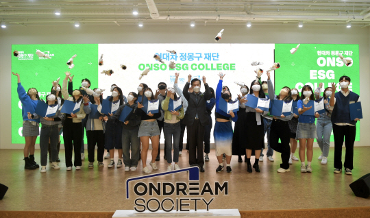 현대차정몽구재단 ‘ONSO ESG 컬리지’ 1기 교육생들이 지난 7일 서울 중구 온드림 소사이어티에서 열린 졸업식에서 기념사진을 찍고 있다. 현대차정몽구재단 제공
