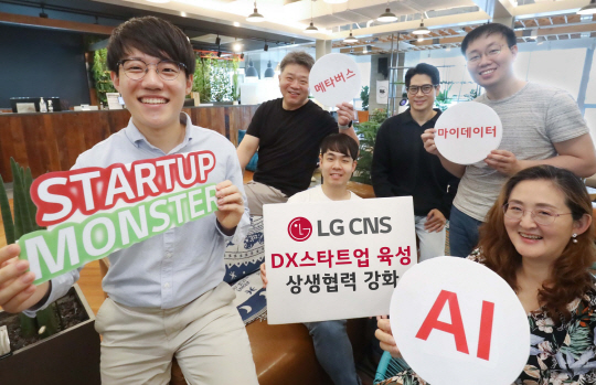LG CNS는 스타트업 몬스터 5기로 유망 디지털전환(DX) 스타트업 7개 업체를 선발했다고 12일 밝혔다. LG CNS 제공