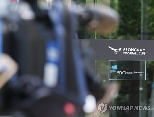 경기도 성남시 성남FC 클럽하우스 모습. 연합뉴스