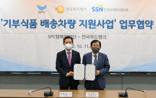 ▲김범성(왼쪽) SPC그룹 부사장과 서상목 한국사회복지협의회장이 업무협약 후 기념촬영을 하고 있다. 한국사회복지협의회 제공