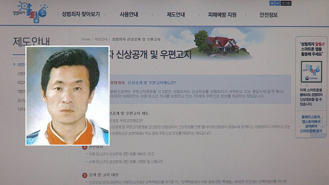 ‘성범죄자 알림e’에 공개된 아동성범죄자 김근식 신상정보. 연합뉴스
