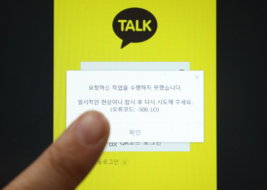 카카오톡을 비롯해 카카오페이, 카카오내비 등 카카오 계열사 다수 서비스가 15일 오후 판교 데이터센터에서 발생한 화재의 영향으로 장애를 일으켜 많은 사용자가 불편을 겪고 있다. 사진은 카카오톡 오류 메시지. 연합뉴스