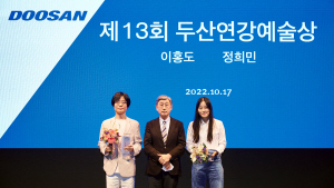 지난 17일 서울 종로구 두산아트센터 연강홀에서 열린 ‘제13회 두산연강예술상’ 시상식에서 박용현(가운데) 두산연강재단 이사장과 공연부문 수상자 이홍도(왼쪽) 극작가, 미술부문 수상자 정희민 작가가 기념사진을 찍고 있다. 두산연강재단 제공