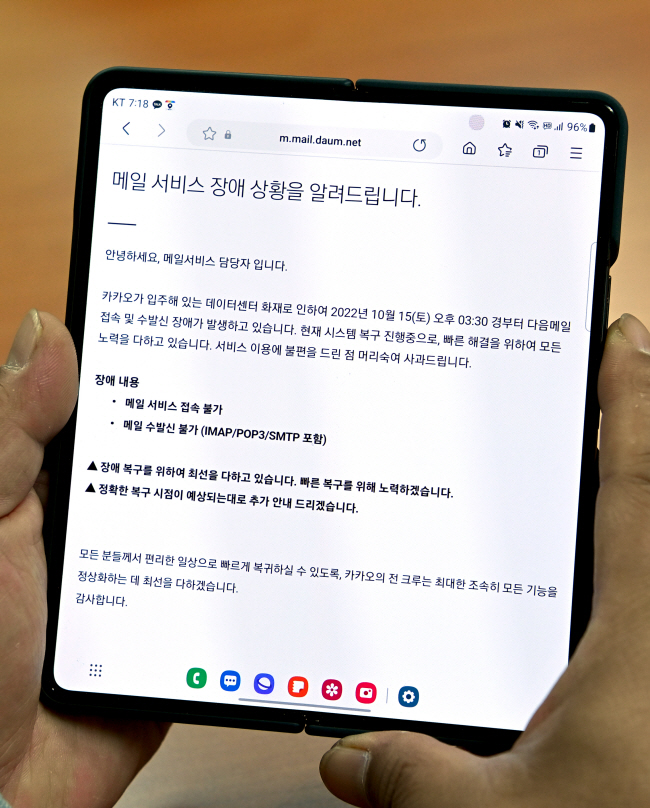 지난 15일부터 카카오톡 일부 서비스 장애가 이어지는 가운데 18일 오전 카카오 메일 이용자가 모바일 기기를 통해 ‘메일 서비스 접속 불가’ 안내문을 보고 있다. 김호웅 기자