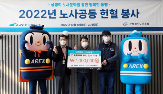 19일 인천 서구 공항철도㈜ 본사 1층에서 백현석(가운데) 경영본부장과 손교영(오른쪽 네 번째) 공항철도㈜노동조합 사무국장이 헌혈봉사 활동을 시작하며 기념촬영을 하고 있다.