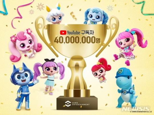 에스에이엠지엔터테인먼트(SAMG)가 제작한 주요 콘텐츠의 캐릭터들. SAMG 제공