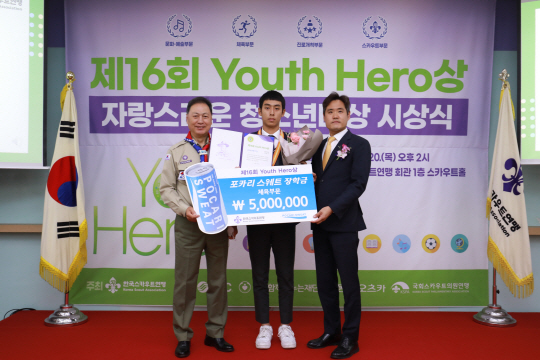 덕수고의 유망 야구선수인 이준서(가운데) 선수가 지난 20일 열린 ‘2022 자랑스러운 청소년대상 시상식’에서 장학금을 받은 뒤 강태선(왼쪽( 한국스카우트연맹총재, 이은정(오른쪽) 동아오츠카 커뮤니케이션팀장과 기념 사진을 찍고 있다. 동아오츠카 제공